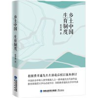 乡土中国·生育制度