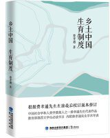 乡土中国·生育制度 (2018)