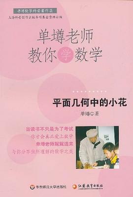 单壿老师教你学数学