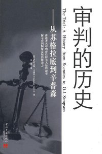 审判的历史 (当代中国 2009)