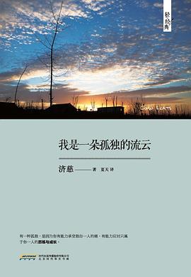 我是一朵孤独的流云