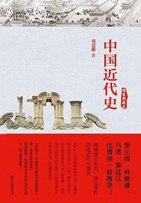中国近代史 (2016)