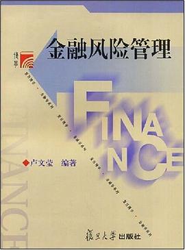 金融风险管理