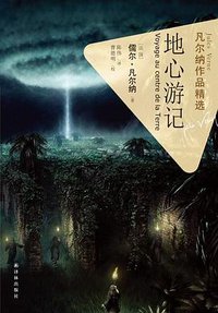 地心游记 (2013)