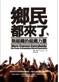 鄉民都來了 (貓頭鷹 2011)