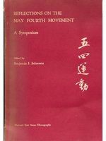 Reflections on the May Fourth Movement