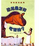 恐龙是怎样吃饭的? (2007)