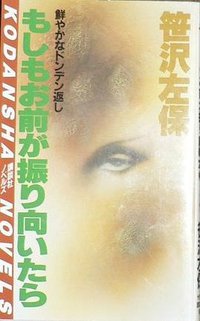 もしもお前が振り向いたら