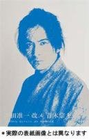 岡田准一改メ青木宗左衛門