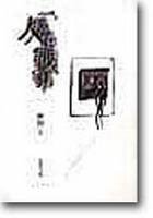 一個人的戰爭 (麥田 1998)