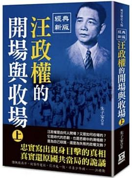 汪政權的開場與收場（上）