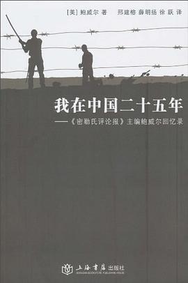 我在中国二十五年
