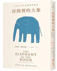 房間裡的大象 (早安財經 2022)