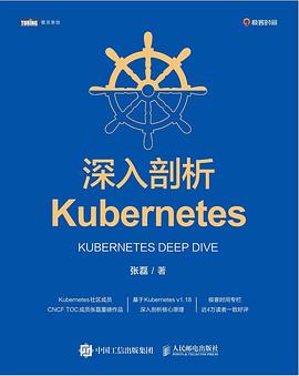 深入剖析Kubernetes