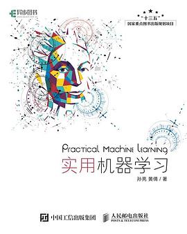 实用机器学习