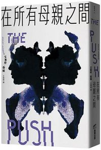 在所有母親之間 (商周 2021)