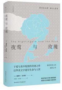 夜莺与玫瑰 (2019)