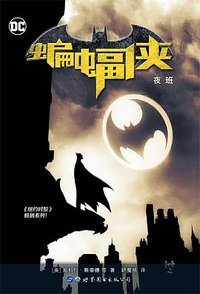 蝙蝠侠 : 夜班 (2020)