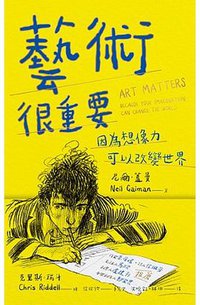 藝術很重要 (木馬文化)