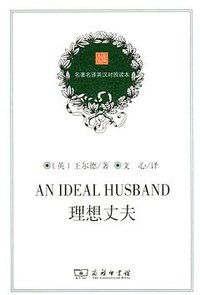 理想丈夫 (2012)