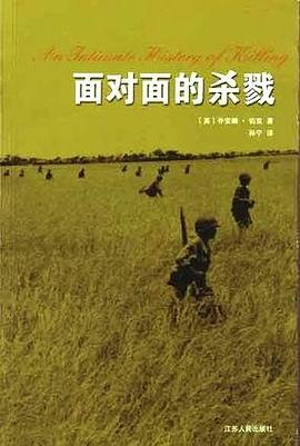 面对面的杀戮