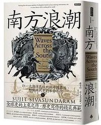 南方浪潮 (時報文化 2022)
