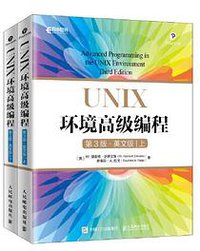 UNIX环境高级编程 第3版 英文版 上下册 (2019)