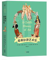 希利尔讲艺术史 (2018)