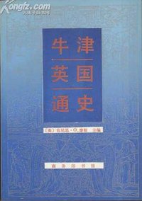 牛津英国通史 (1993)