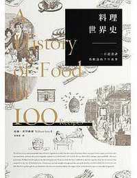 料理世界史 (麥浩斯 2016)