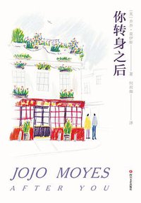 你转身之后 (2021)