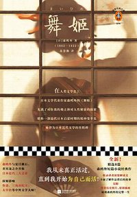 舞姬 (Jiangsu Phoenix Literature and Art Publishing, LTD 2020)