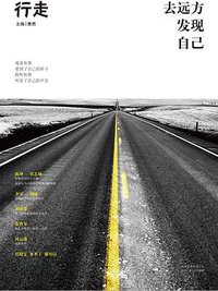 去远方发现自己