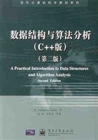 数据结构与算法分析（C++版）（第二版） (2002)