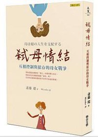 弒母情結 (聯合文學 2019)