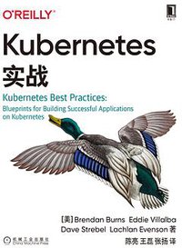 Kubernetes实战 (2021)
