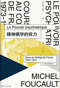 精神病学的权力 (shang hai ren min chu ban she 2022)