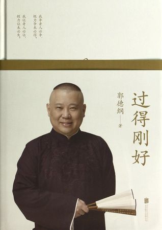 Feeling Good 过得刚好