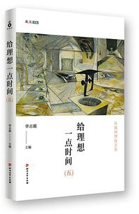 给理想一点时间5