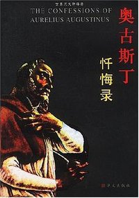 奥古斯丁忏悔录 (2003)
