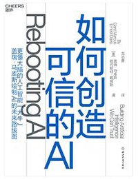 如何创造可信的AI (2020)