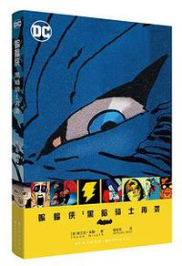 蝙蝠侠: 黑暗骑士再袭 (2022)