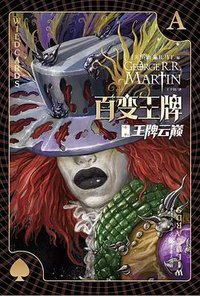 百变王牌·王牌云巅 (2019)