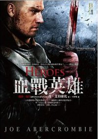 血戰英雄 (奇幻基地 2014)