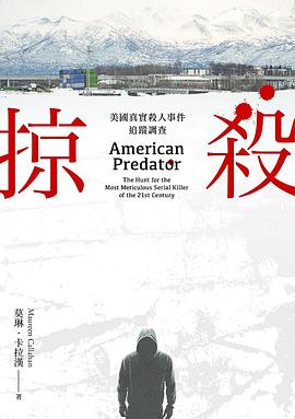 掠殺