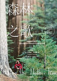 森林之歌 (中信出版集团 2022)