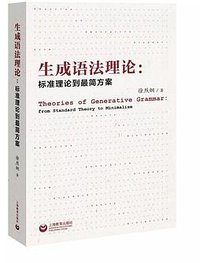生成语法理论 (2019)