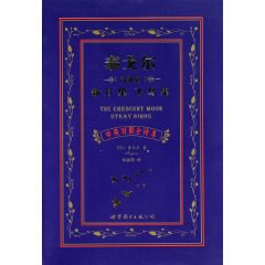 泰戈尔诗歌集 新月集 飞鸟集
