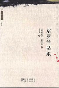 紫罗兰姑娘 (2007)