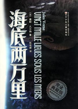 海底两万里